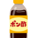 ポン酢イラスト